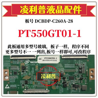 全新升级惠科PT550GT01-1逻辑板D