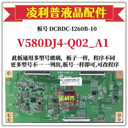 全新升级V580DJ4-Q02_A1逻辑板DC