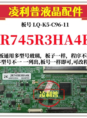 全新升级LQ-K5-C96-11逻辑板配夏普JR745R3HA4K  2K 4K适用组装机