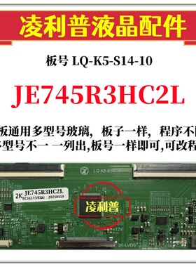 全新升级夏普JE745R3HC2L逻辑板LQ-K5-S14-10 2K 4K支持单双分区