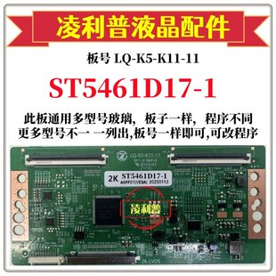 全新升级华星ST5461D17-1逻辑板LQ-K5-K11-11 2K 4K板适用组装机