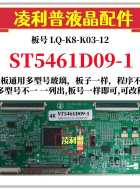 全新升级华星ST5461D09-1逻辑板LQ-K8-K03-12 2K 4K板 适用组装机