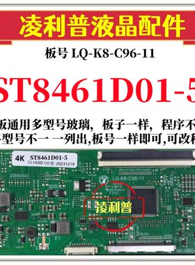全新升级华星ST8461D01-5逻辑板LQ-K8-C96-11 2K 4K板 适用组装机