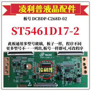 全新升级华星ST5461D17-2逻辑板DCBDP-C268D-02 2K 4K适用组装机