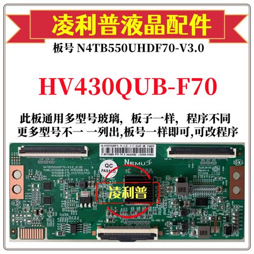全新升级京东方HV430QUB-F70逻辑板N4TB550UHDF70-V3.0 4K 软口