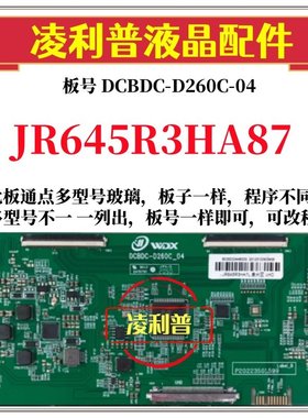 全新升级夏普JR645R3HA87逻辑板DCBDC-D260C_04 2K 4K适用组装机