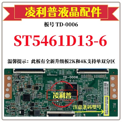 全新原装华星TD-0006逻辑板条码ST5461D13-6 4K 软口加全新升级板