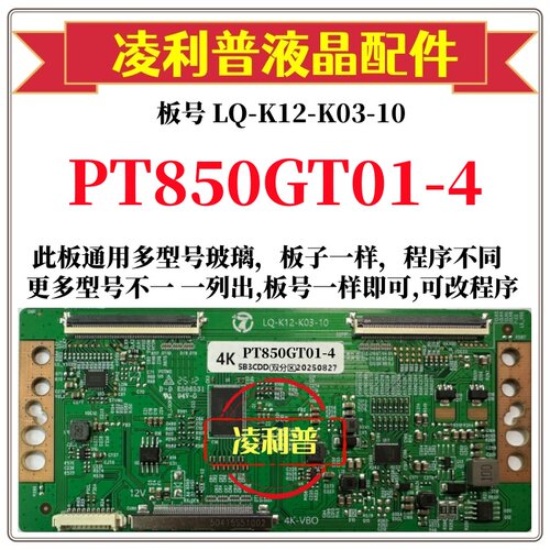 全新升级惠科PT850GT01-4逻辑板LQ-K12-K03-10 2K 4K板适用组装机