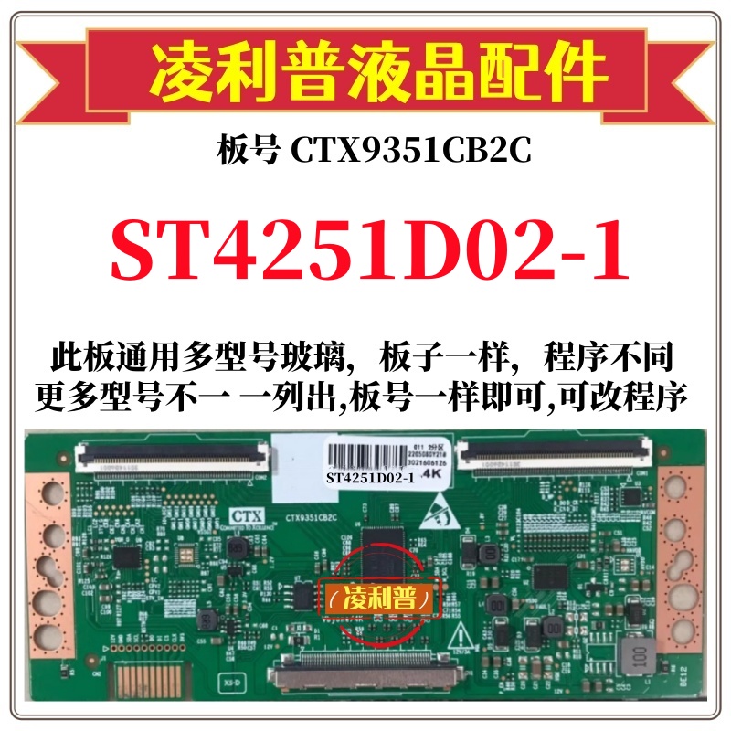 全新升级华星ST4251D02-1逻辑板CTX9351CB2C 2K 4K板支持单双分区
