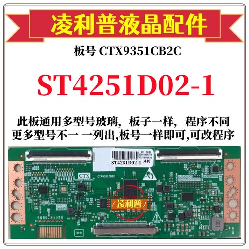 全新升级华星ST4251D02-1逻辑板CTX9351CB2C 2K 4K板支持单双分区