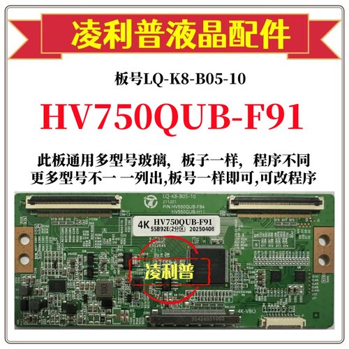 全新升级HV750QUB-F91逻辑板LQ-K8-B05-10 2K 4K板 支持单双分区