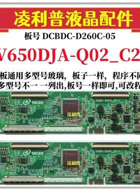 全新升级V650DJA-Q02_C2逻辑板DCBDC-D260C-05 2K4K支持单双分区