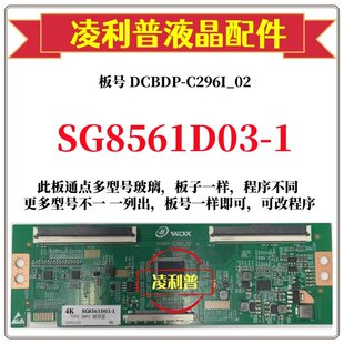 全新升级华星SG8561D03-1逻辑板DCBDP-C296I_02 4K板支持单双分区