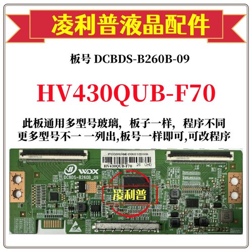 全新升级京东方HV430QUB-F70逻辑板DCBDS-B260B-09 2K 4K TCON板