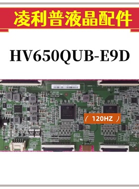 全新原装海信 65U7G逻辑板 HV650QUB-E9D 47-6021566 HV650QUBE9D