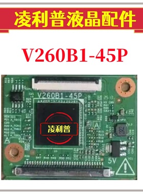 全新奇美V260B1-C01 45P排线 V260B1-L02/LN1V260B1-X02现货直拍