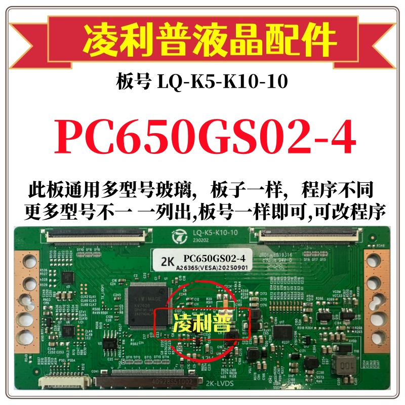 全新升级惠科PC650GS02-4逻辑板LQ-K5-K10-10 2K 4K 支持单双分区