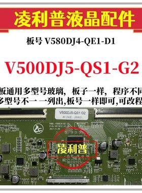 全新升级V500DJ5-QS1-G2逻辑板V580DJ4-QE1-D1 V674C2-V1.0 2K 4K