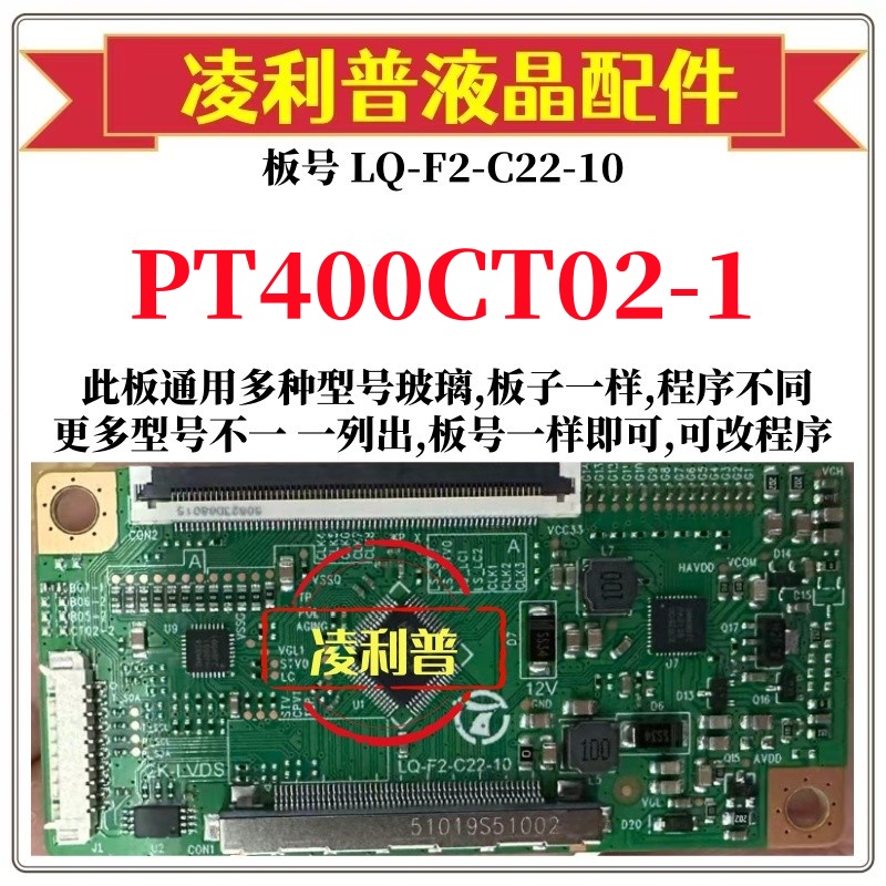 全新升级惠科PT400CT02-1逻辑板LQ-F2-C22-10  2K板 适用组装机