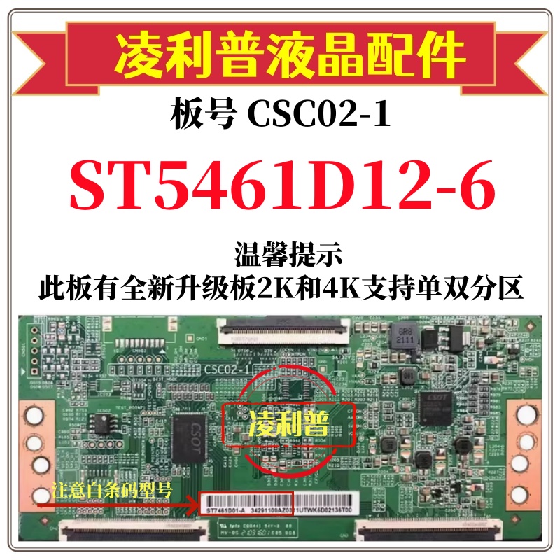 全新华星CSC02-1逻辑板ST5461D12-5 ST5461D12-6原厂4KTCON板软口