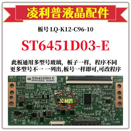 全新升级华星ST6451D03-E逻辑板LQ-K12-C96-10 2K 4K板适用组装机