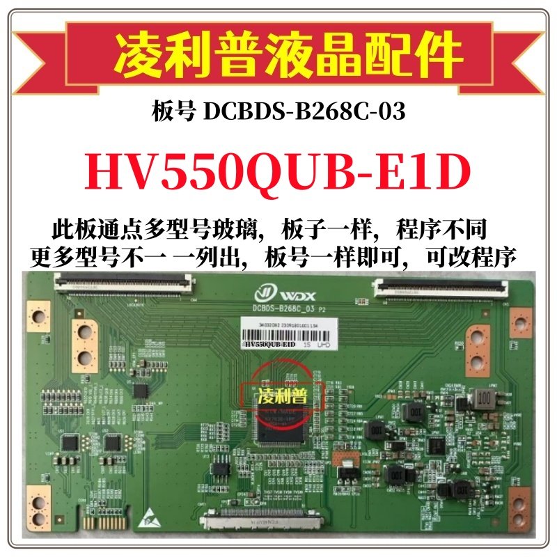 全新升级HV550QUB-E1D逻辑板DCBD