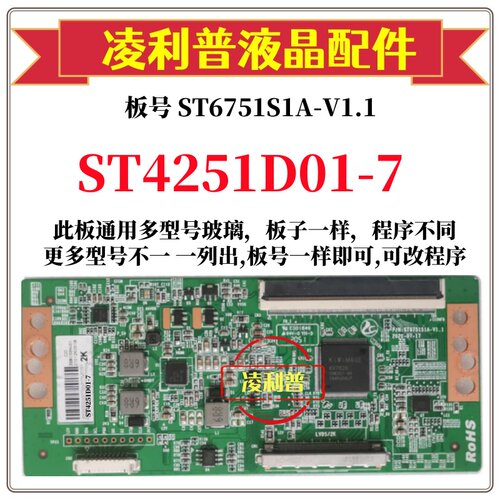全新升级华星ST4251D01-7逻辑板ST6751S1A-V1.1 2K 4K 适用组装机