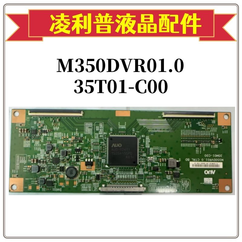 全新原装AOC AG352QCX 350LM00004逻辑板M350DVR01.0 35M01-C00 - 实物图