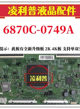 全新原装V18 UHD 120HZ 6870C-0749A KD-65X8566F屏LC650EQL-SLA1