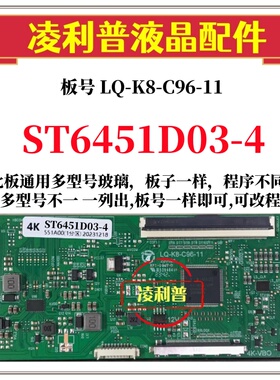 全新升级华ST6451D03-4逻辑板LQ-K8-C96-11 2K 4K板适用组装机