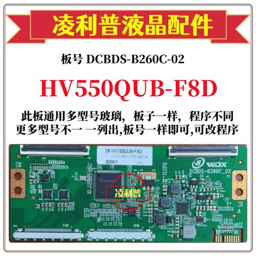 全新升级京 HV550QUB-F8D 逻辑板DCBDS-B260C-02 2K 4K适用组装机
