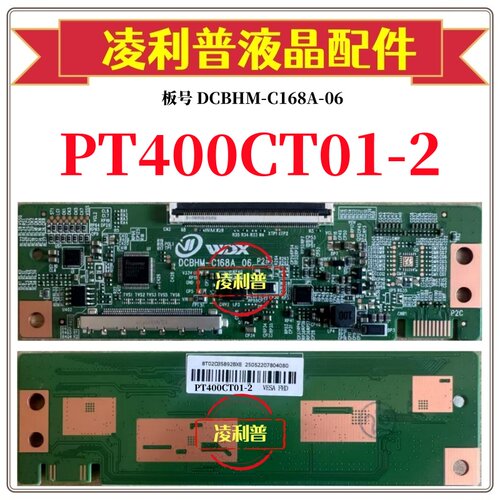 全新升级惠科PT400CT01-2逻辑板DCBHM-C168A-06 2K板 适用组装机