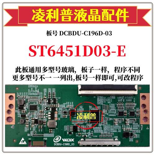 全新升级华星ST6451D03-E逻辑板DCBDU-C196D-03 2K 4K 适用组装机