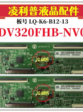 全新升级京东方DV320FHB-NV0逻辑板LQ-K6-B12-13 2K板 适用组装机
