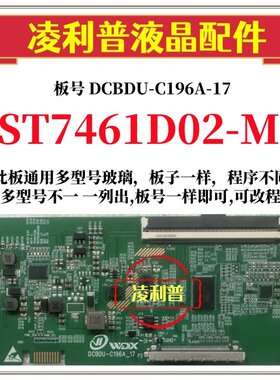 全新升级 华星ST7461D02-M逻辑板DCBDU-C196A-17 2K 4K板 全系列