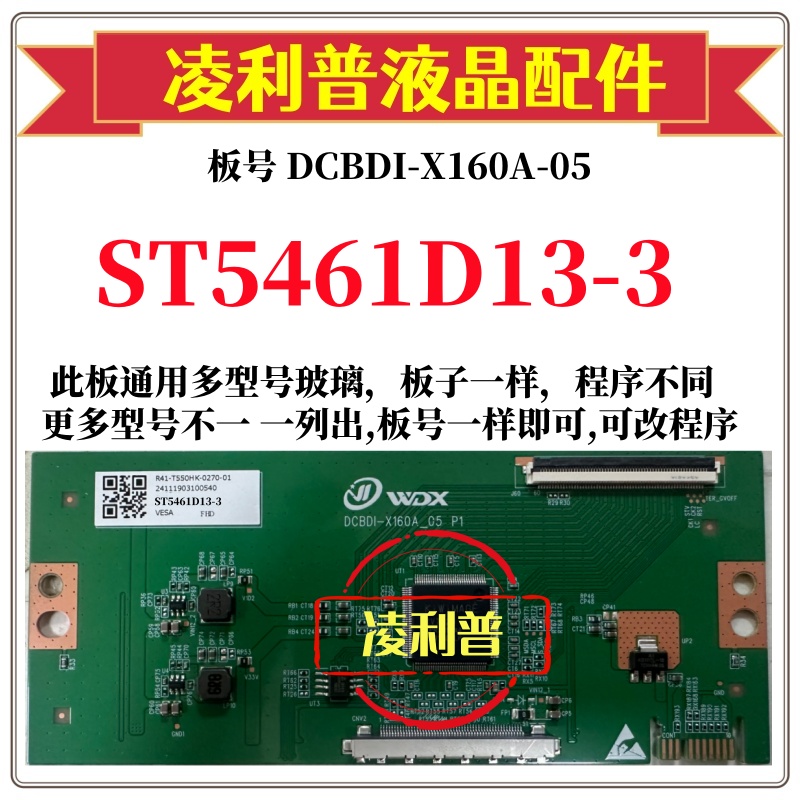 全新升级华星ST5461D13-3逻辑板DCBDI-X160A-05 2K 4K板组装机用