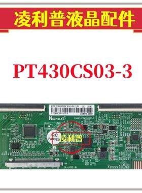 全新升级 惠科 PT430CS03-3 逻辑板 2K TOCN板 适用组装机