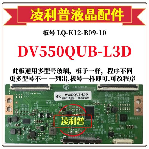 全新升级DV550QUB-L3D逻辑板LQ-K12-B09-10 2K 4K板支持单双分区