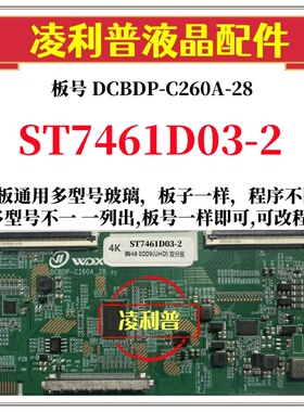 全新升级华星ST7461D03-2逻辑板DCBDP-C260A-28 2K4K支持单双分区