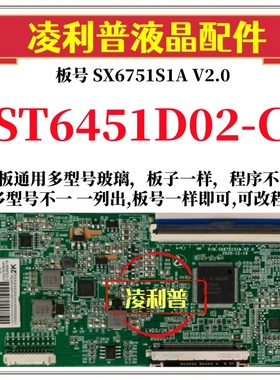 全新升级华星ST6451D02-C逻辑板SX6751S1A V2.0  2K 4K适用组装机