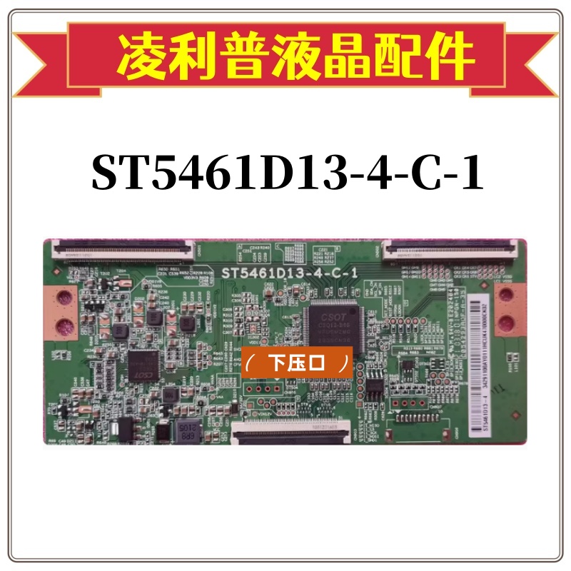 全新原装 华星逻辑板 ST5461D13-4-C-1 55寸原厂4K TCON板软排口