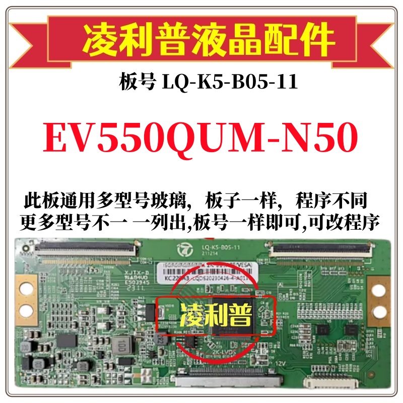 全新升级EV550QUM-N50逻辑板LQ-K5-B05-11 2K 4K板支持单双分区