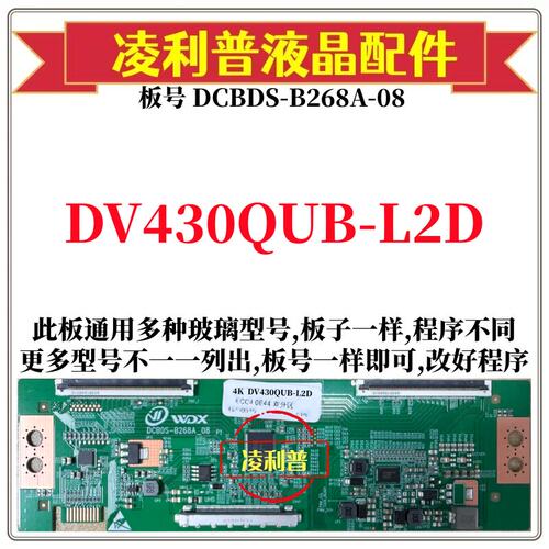 全新升级DV430QUB-L2D逻辑板DCBDS-B268A-08 2K 4K板支持单双分区
