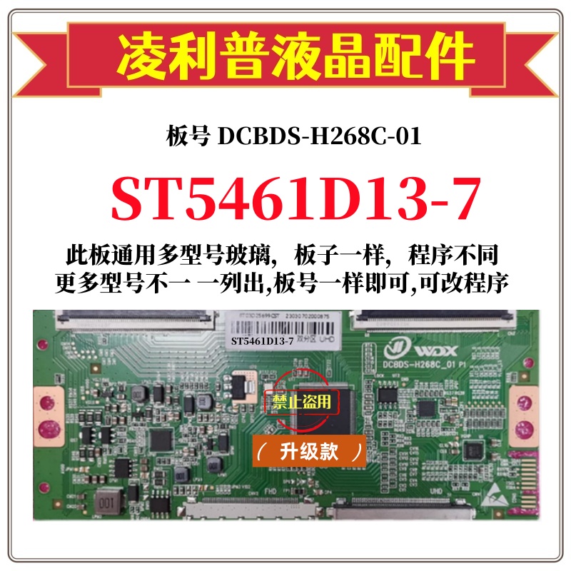 全新升级华星ST5461D13-7逻辑板DCBDS-H268C-01 2K 4K 适用组装机