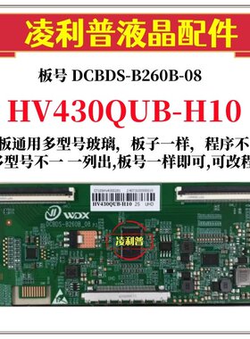 全新升级板HV430UB-H10逻辑板DCBDS-B260B-08 2K 4K板适用组装机