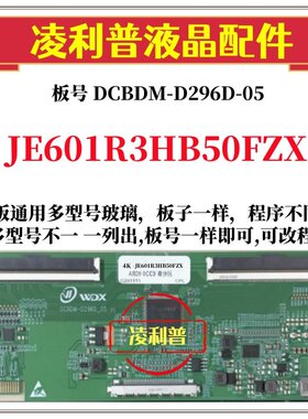 全新升级JE601R3HB50FZX逻辑板DCBDM-D296D-05 2K 4K适用组装机