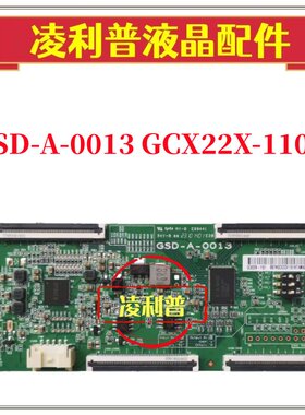 全新原装 GSD-A-0013 逻辑板 白标GCX22X-1101 43-55寸 120HZ