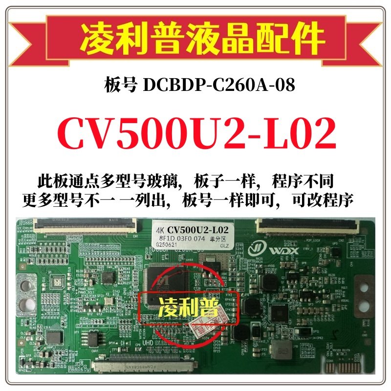 全新升级彩虹CV500U2-L02逻辑板D