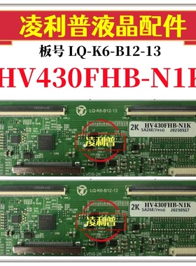 全新升级京东方HV430FHB-N1K逻辑板LQ-K6-B12-13 2K板 适用组装机