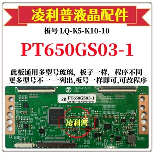 K10 1逻辑板LQ 支持单双分区 全新升级惠科PT650GS03